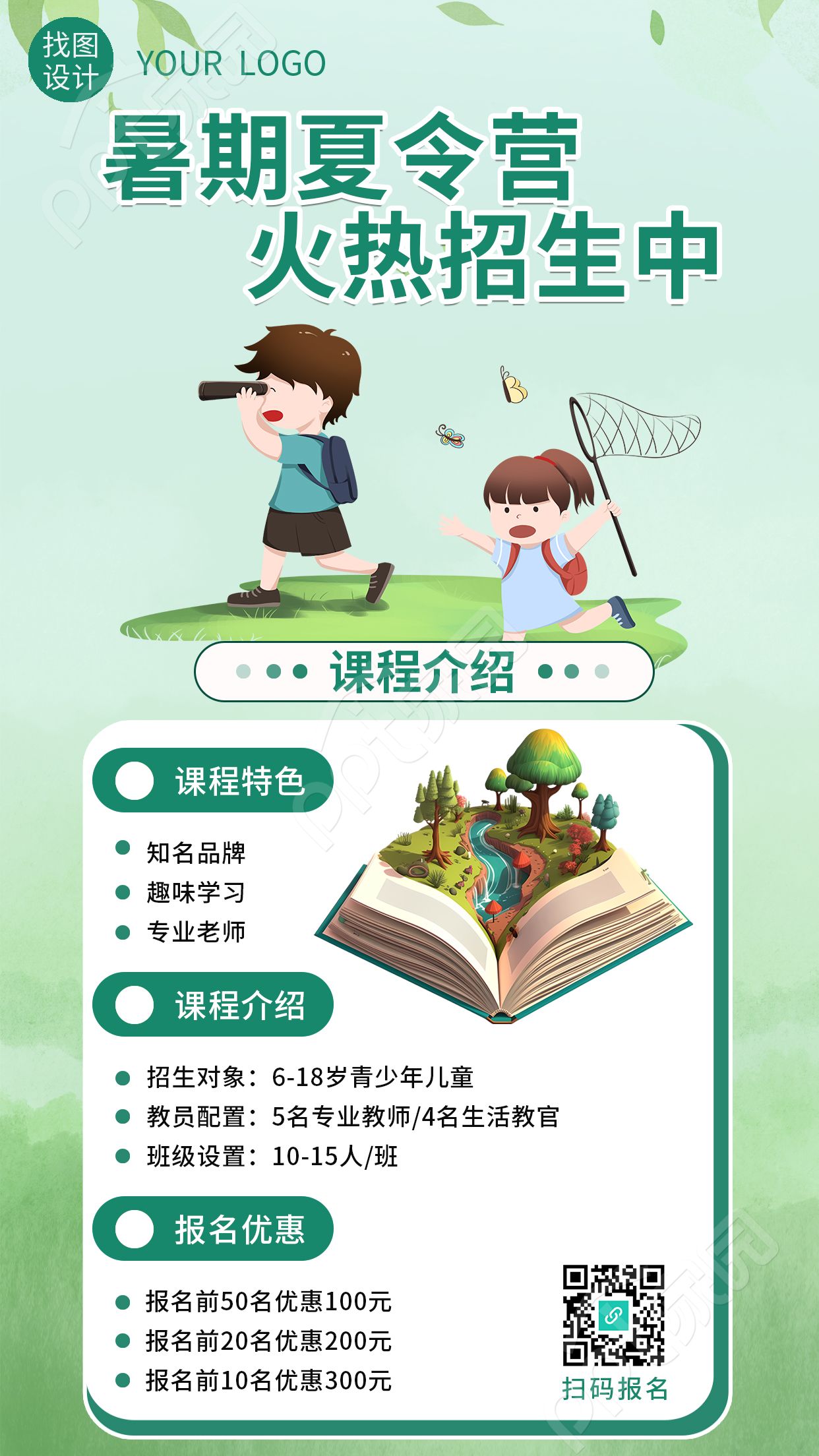 暑期夏令营火热招生报名手机海报